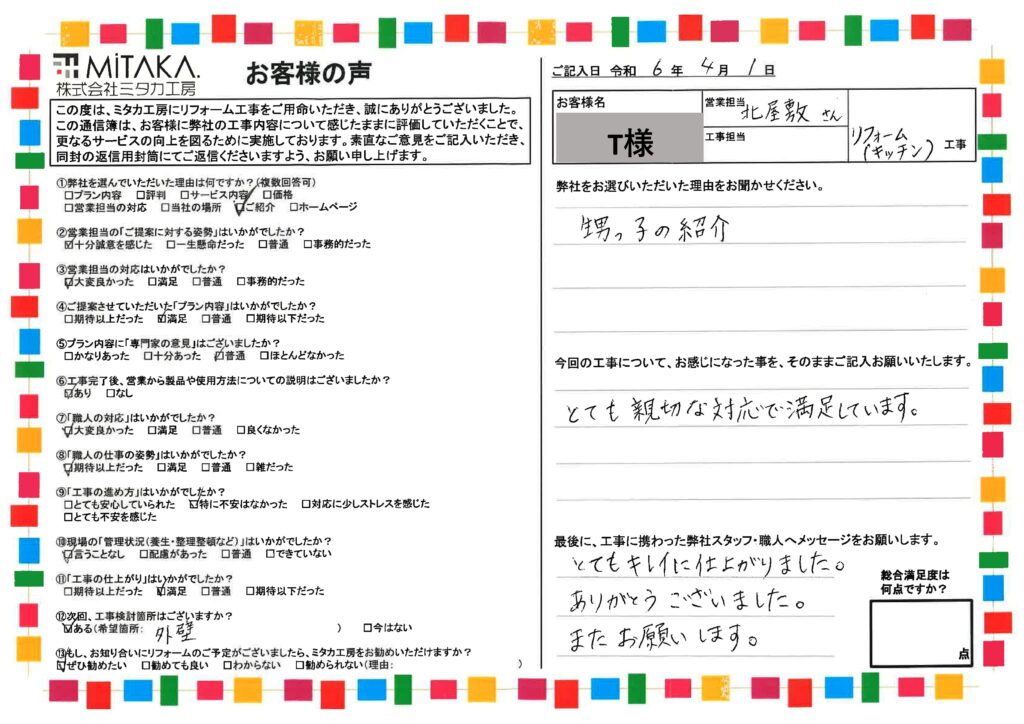 とても親切な対応で満足しています。