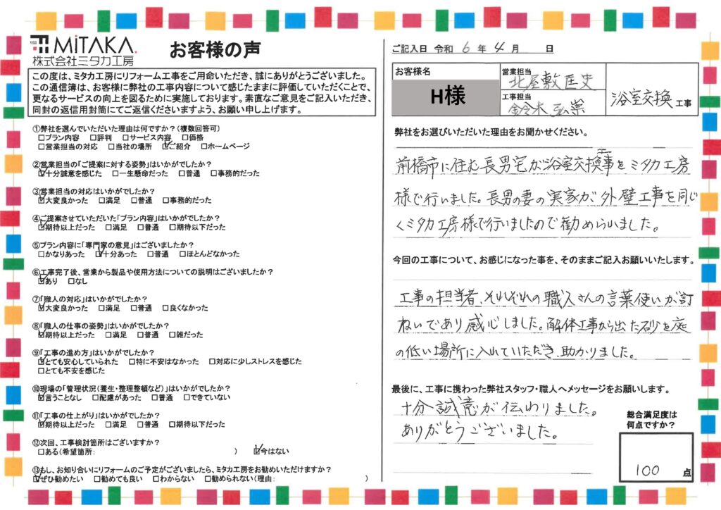 誠意が伝わりました。