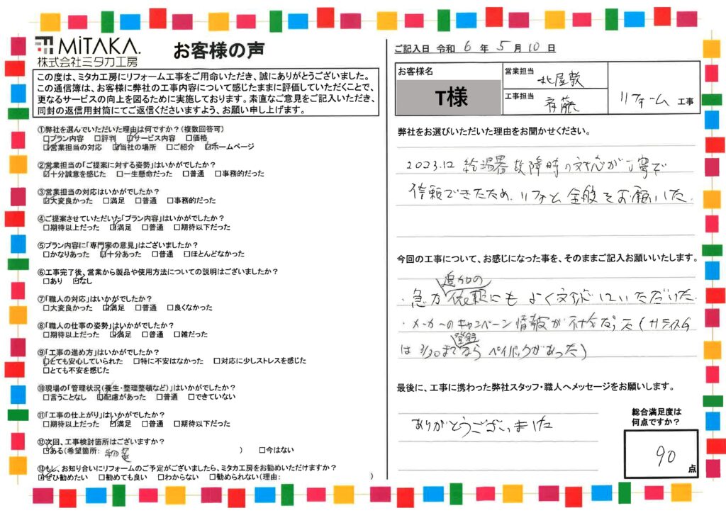 急な追加の依頼にもよく対応していただいた