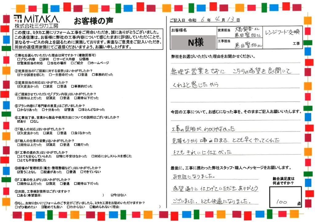 希望通りに仕上げていただきありがとうございました。
