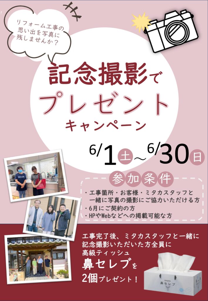 6月【記念撮影でプレゼントキャンペーン】