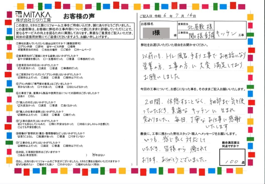 毎回、丁寧なお仕事に感謝いたします。