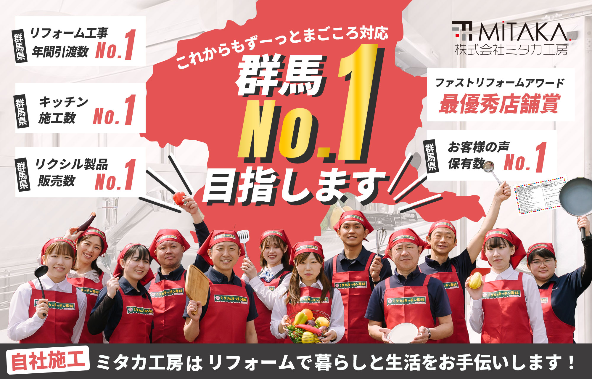 これからもずーっとまごころ対応。群馬No.1目指します。