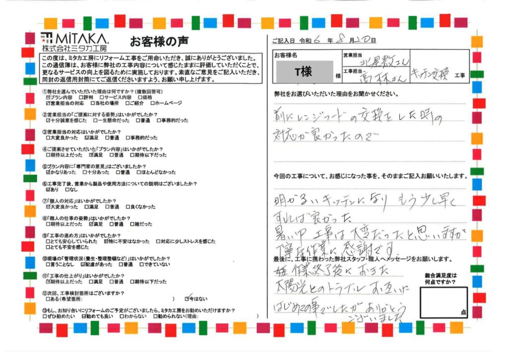 丁寧な作業に感謝です。