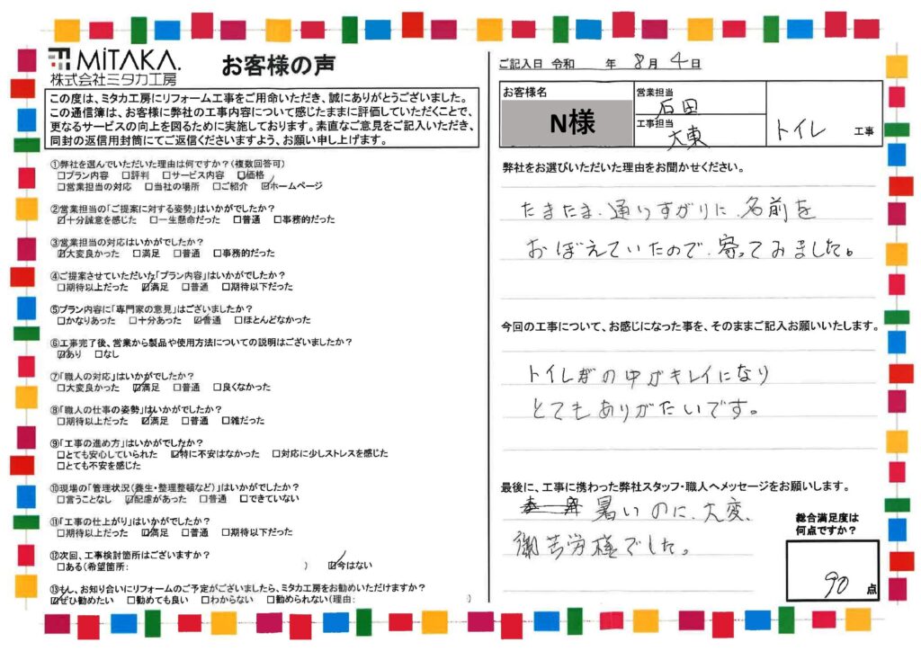 トイレの中がキレイになりとてもありがたいです。