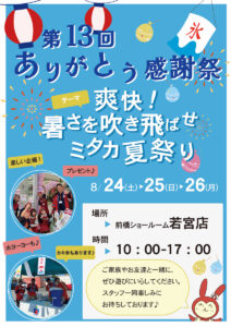 第１３回ありがとう感謝祭のお知らせ♪