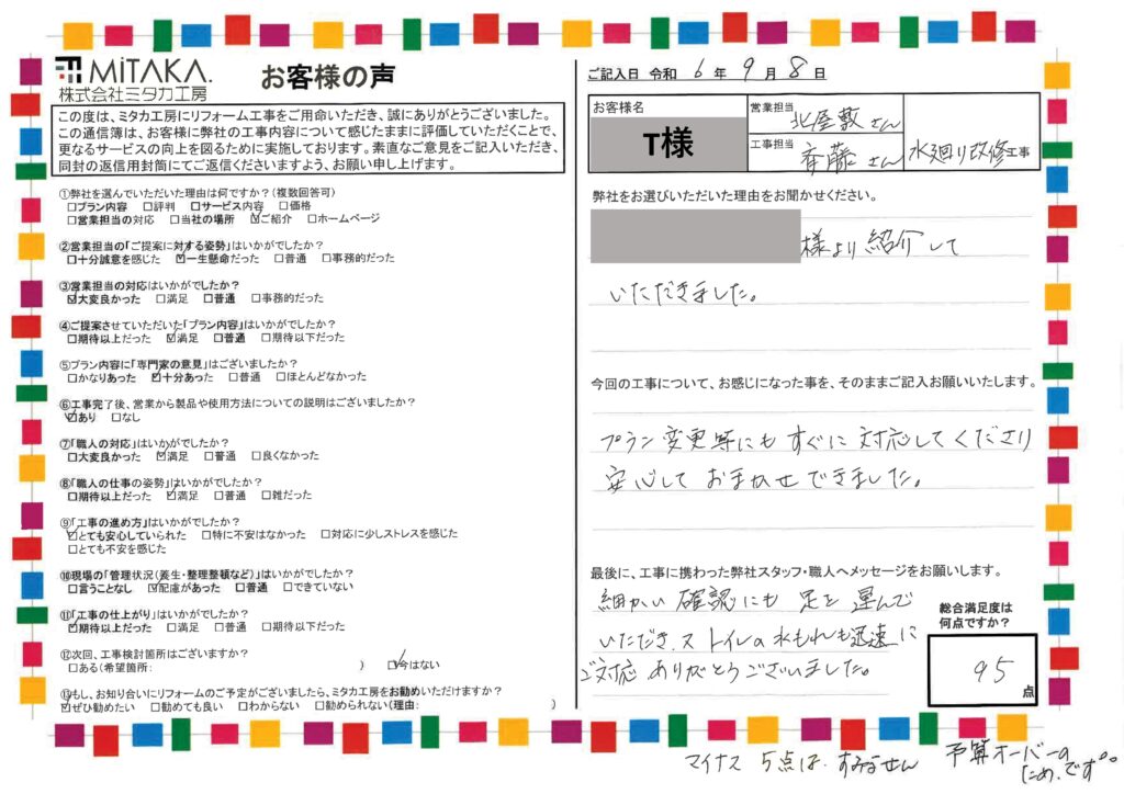 安心してお任せできました。