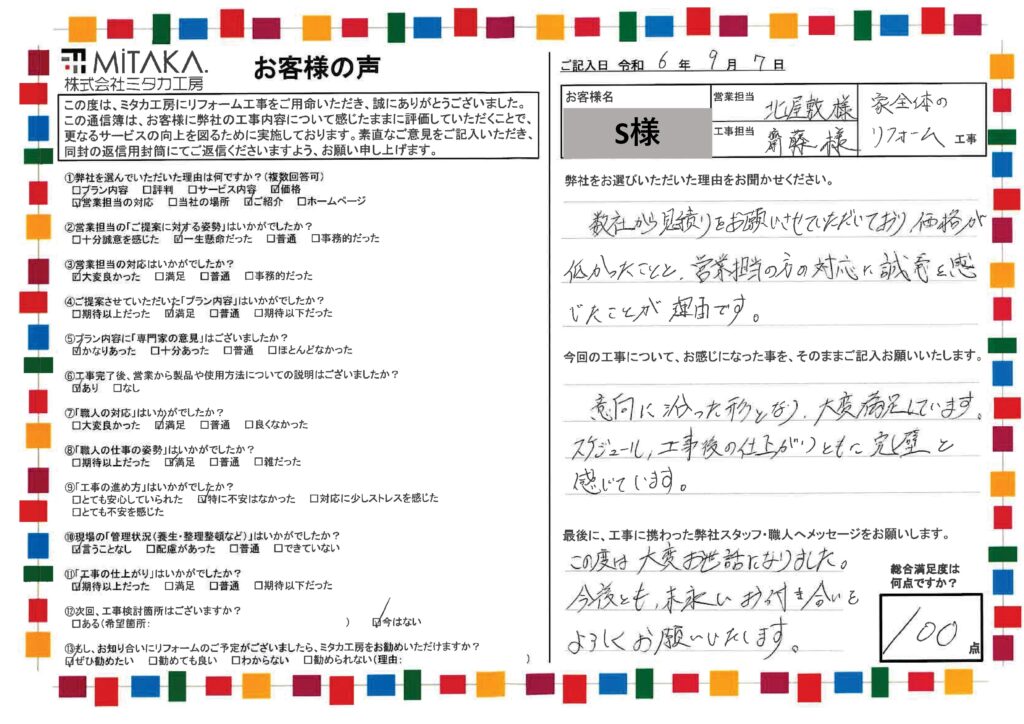 スケジュール、工事後の仕上がりともに完璧と感じています。
