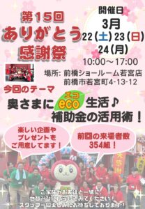 第１4回ありがとう感謝祭のお知らせ♪