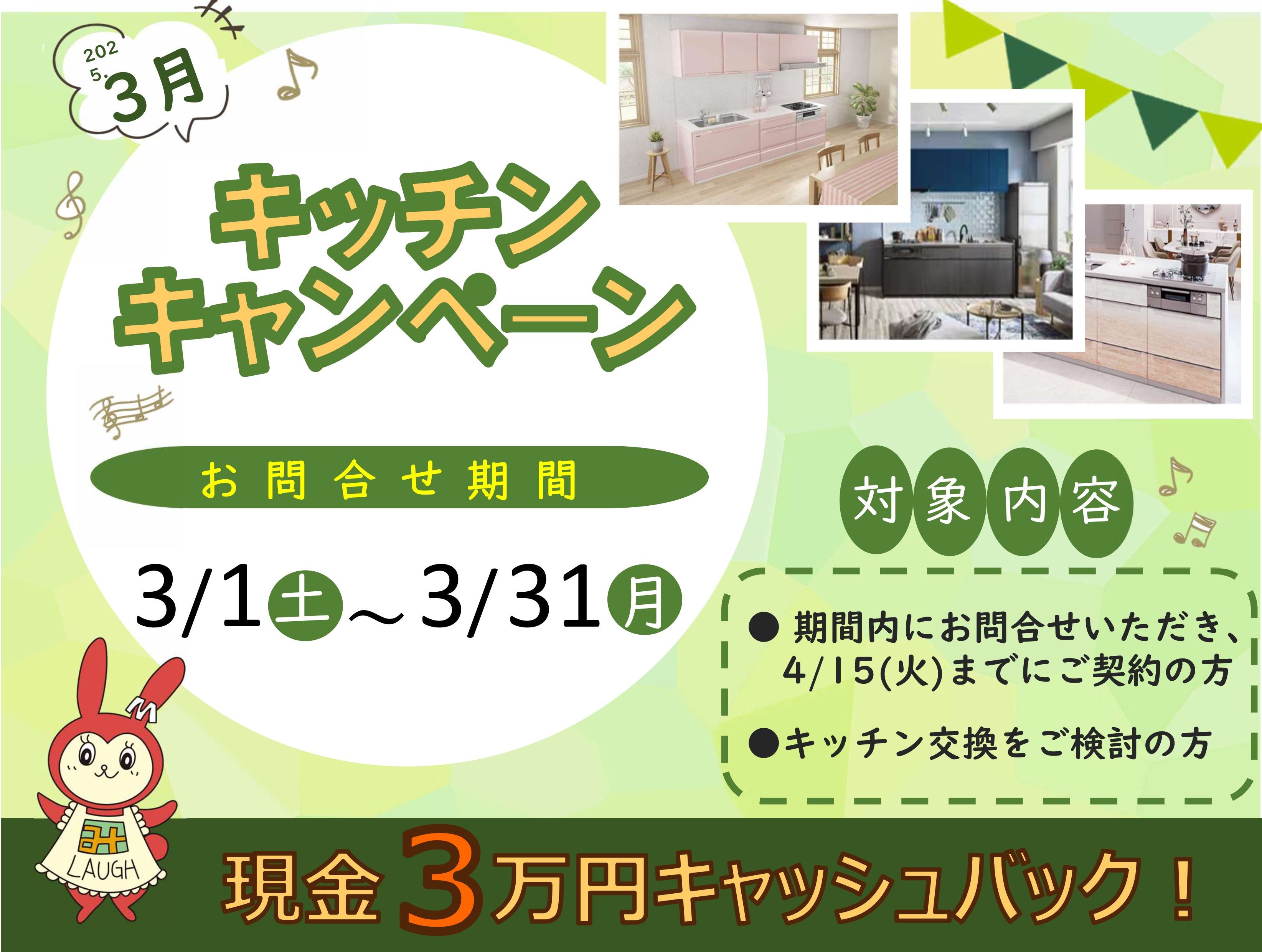 2025年3月浴室キャンペーン！
