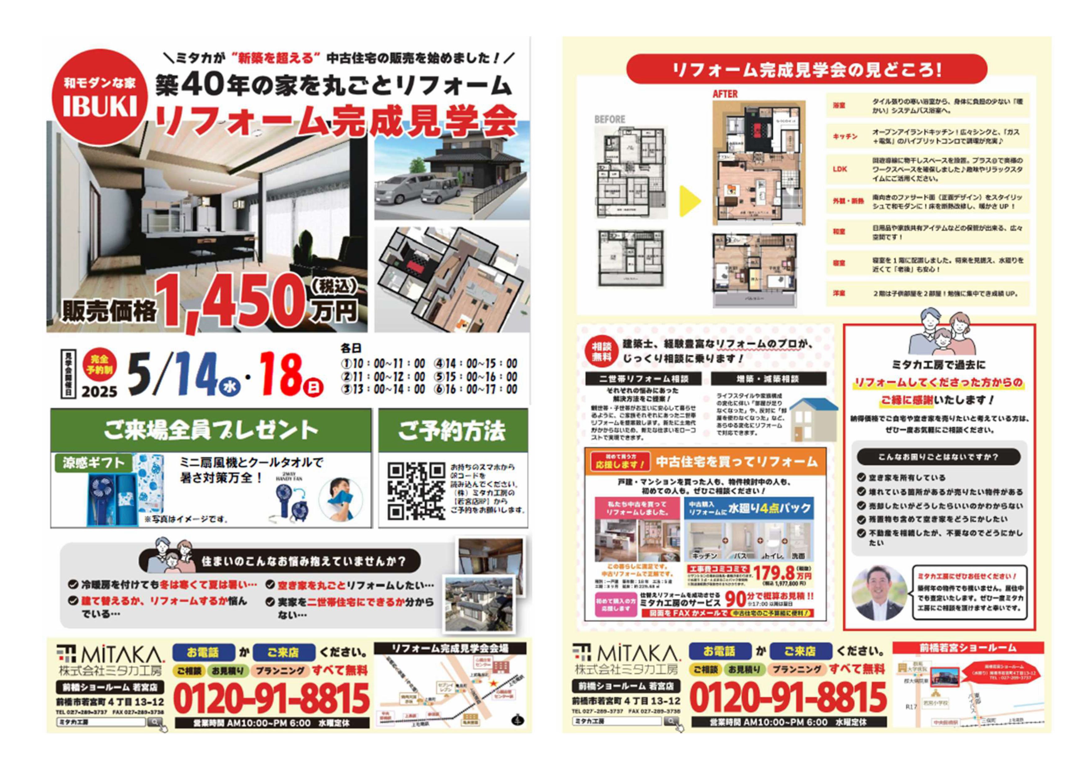 中古住宅リフォーム完成見学会♪
