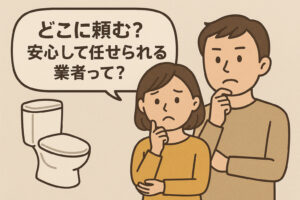 【前橋】トイレリフォームはどこに頼む？安心して任せられる業者の選び方と比較ポイント！
