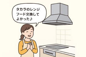 前橋市で選ばれているタカラのブーツ型レンジフードとは？