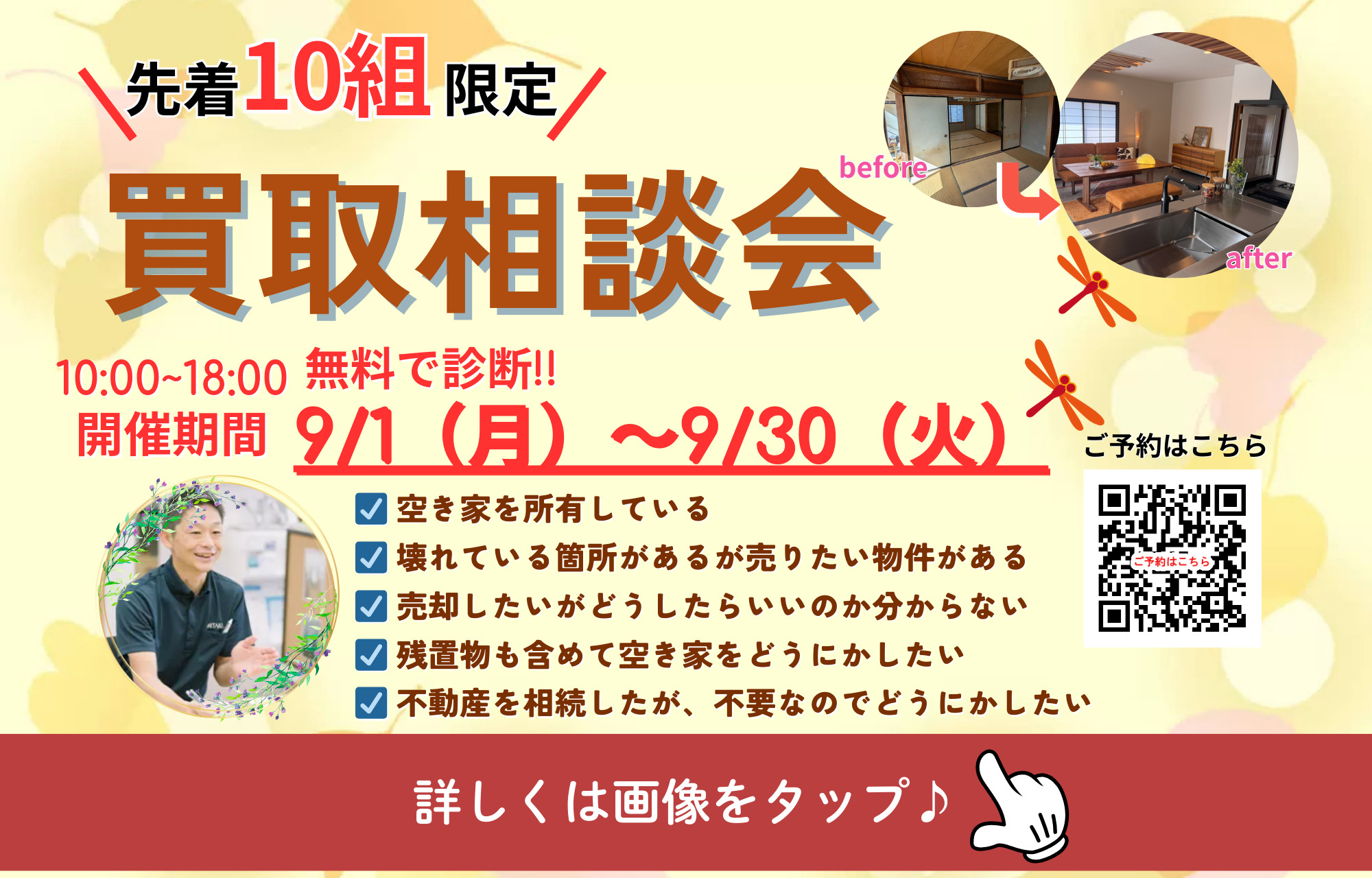 2025年9月買取相談会を開催！