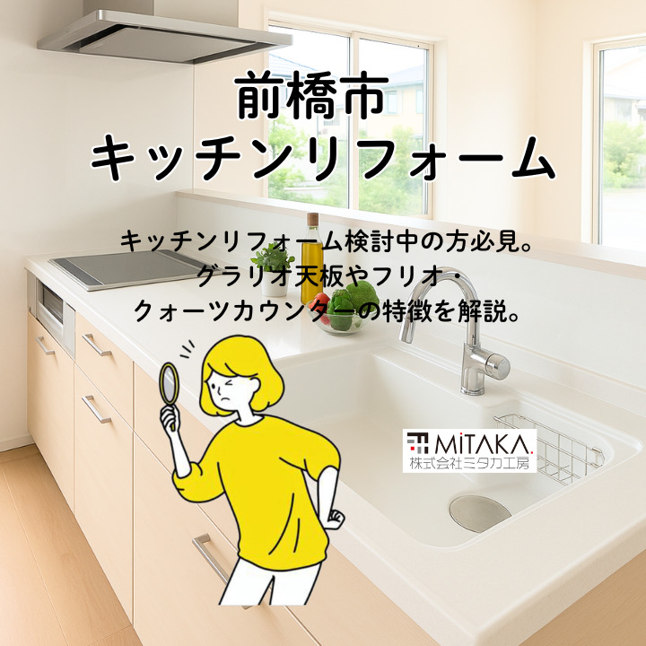 Panasonicキッチン天板 グラリオと各カウンター