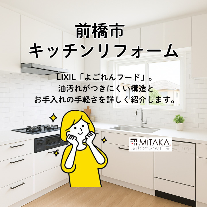 lixil よごれんフードでキッチン掃除がラクに!
