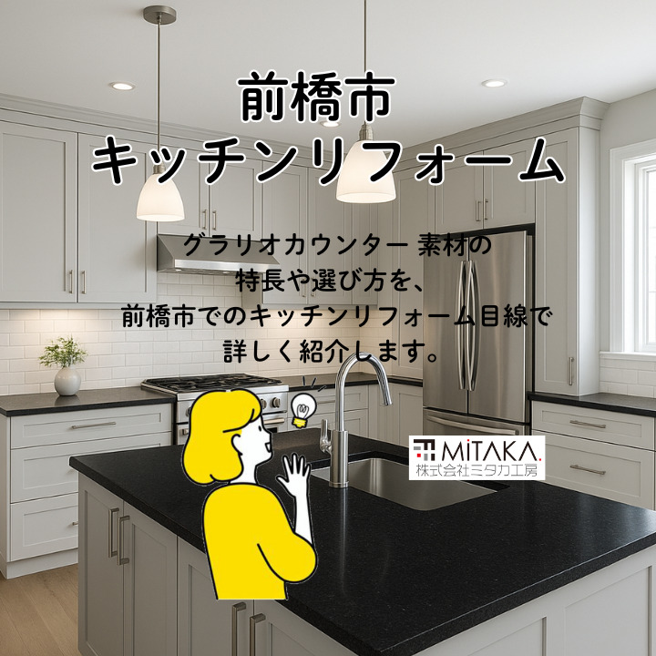 グラリオカウンター 素材で上質キッチンを実現