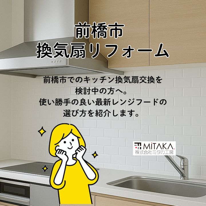 キッチン換気扇交換｜おすすめ機種と選び方