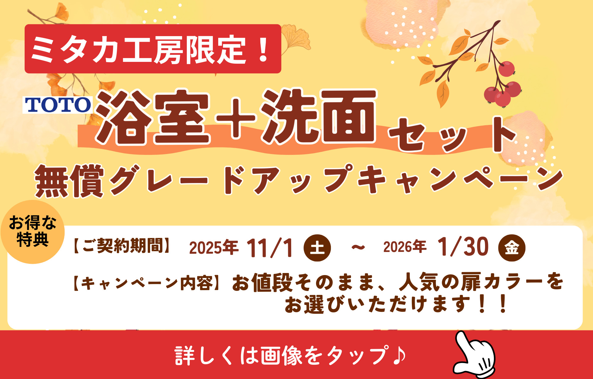 11月【無償グレードアップキャンペーン】