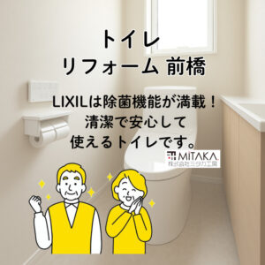 前橋市で失敗しないトイレ工事！「トイレ リフォーム 前橋」のポイントと施工事例