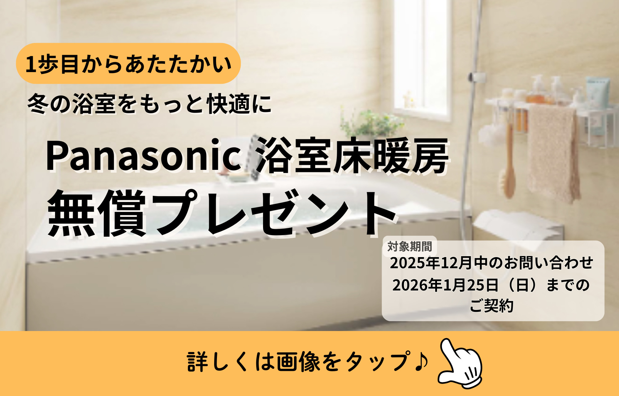 12月【無償グレードアップキャンペーン】