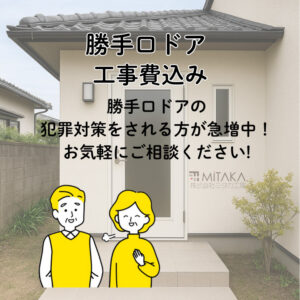 前橋市で勝手口ドア交換を検討中の方へ｜工事費込みで安心リフォーム