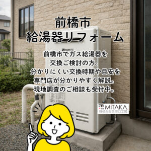 前橋市でガス給湯器交換を検討中の方へ｜ノーリツGT-C2072SAR BLの魅力とは
