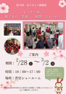 株式会社ミタカ工房　第１8回ありがとう感謝祭のお知らせ♪