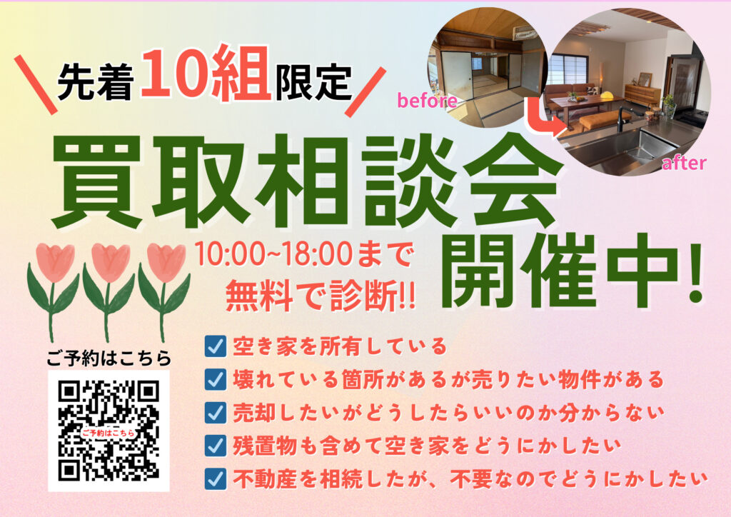 🌸買取相談会実施中🌸