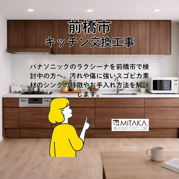 パナソニックのラクシーナはシンクがすごい！前橋のリフォームで家事を楽にするコツ