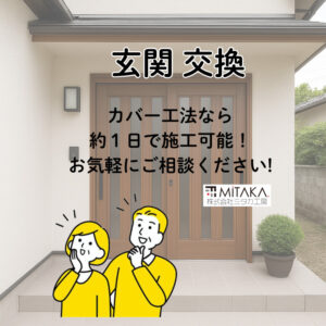 前橋市で玄関 交換を検討中の方へ｜費用・メリット・施工事例を解説