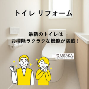 前橋市で後悔しないトイレ リフォーム｜費用相場・施工例・業者選びを徹底解説