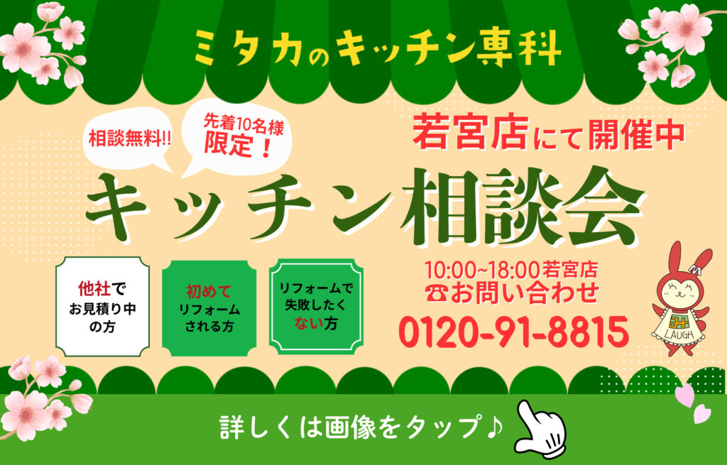 🌸キッチン相談会🌸開催中！🌸
