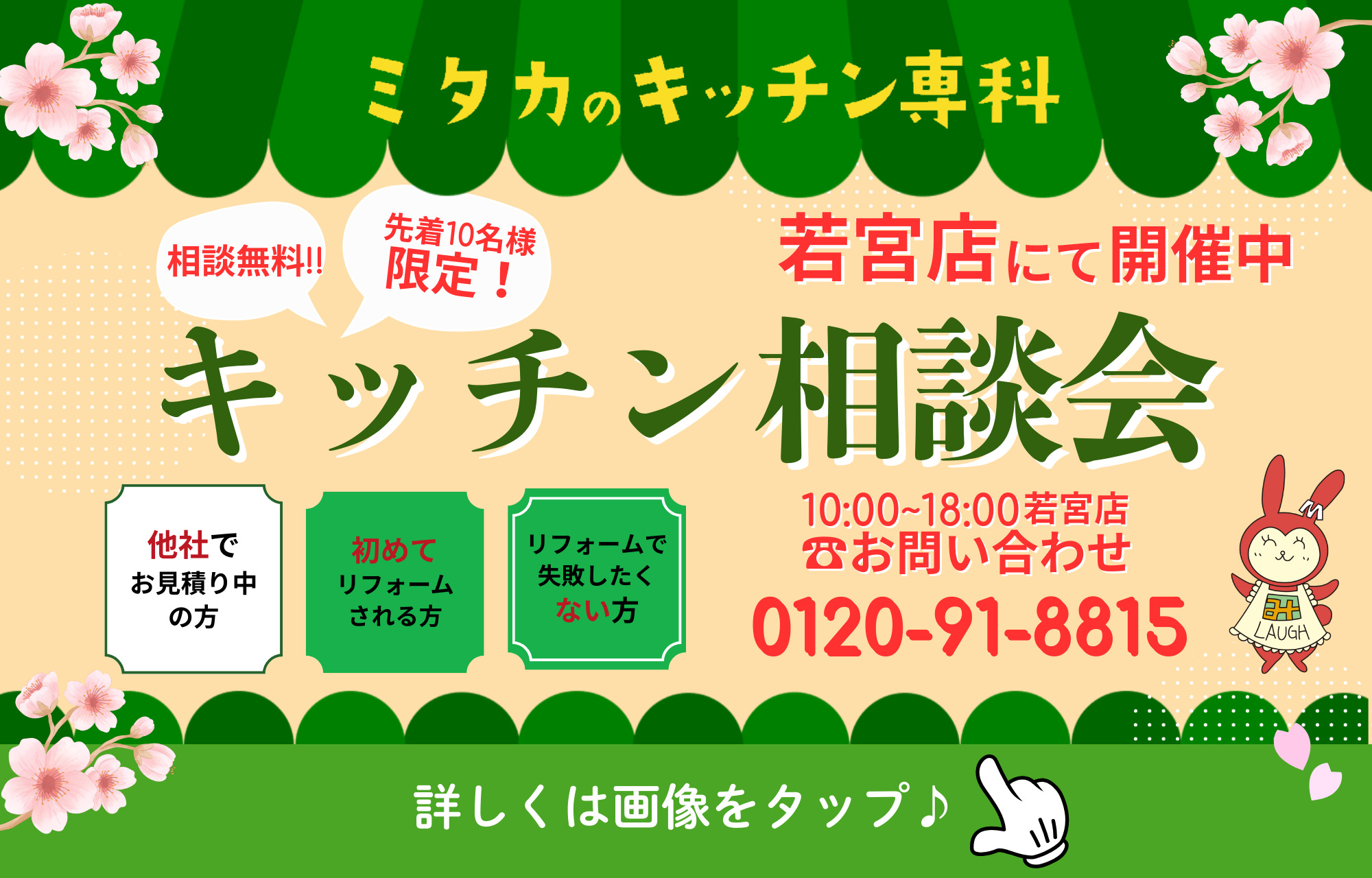 【🌸キッチン相談会開催🌸】