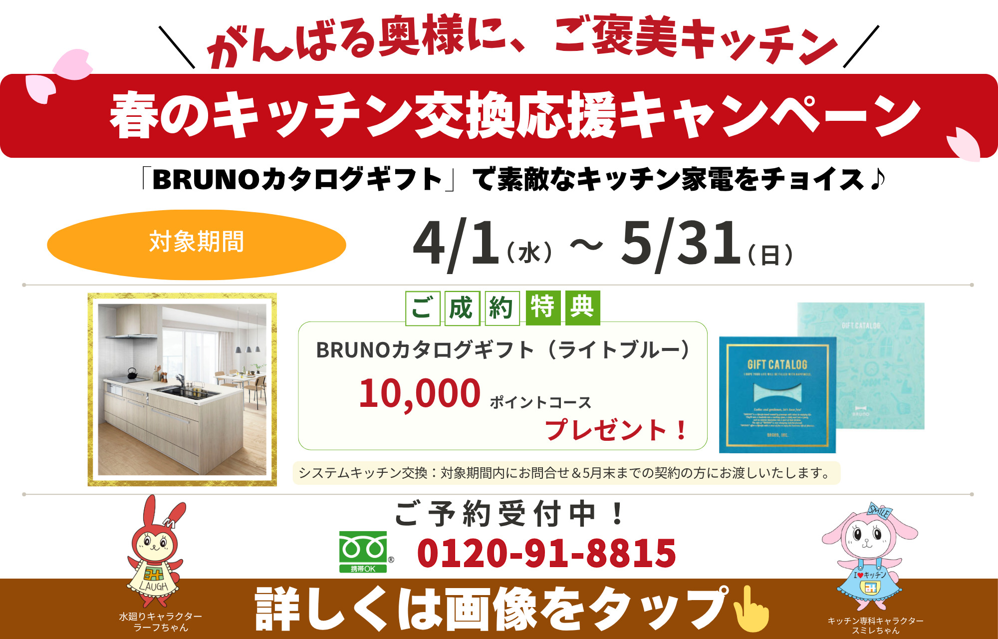 4月～5月キッチン交換応援キャンペーン🌸