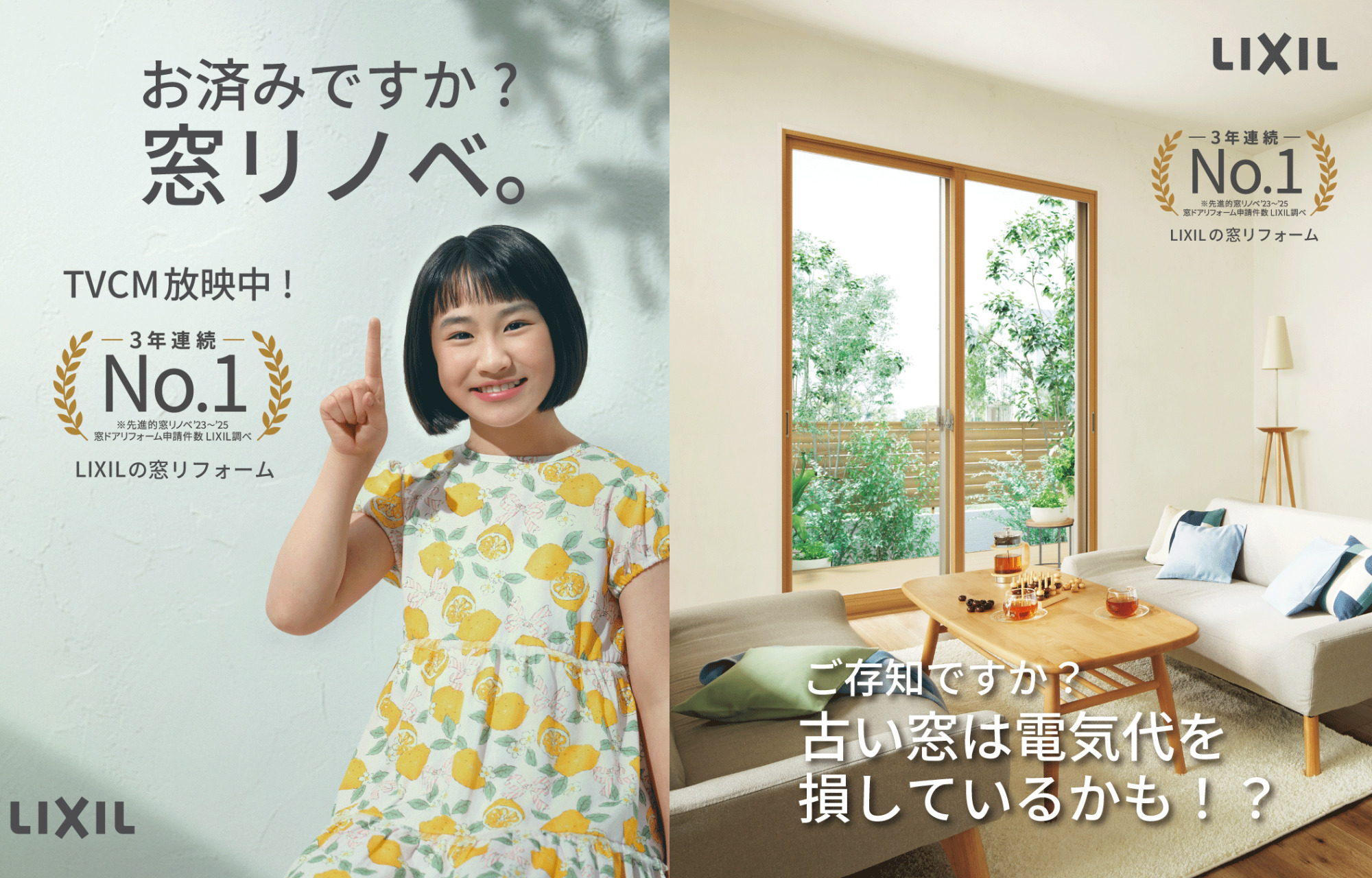 CMのあの窓リフォームが、たった1日で完了！