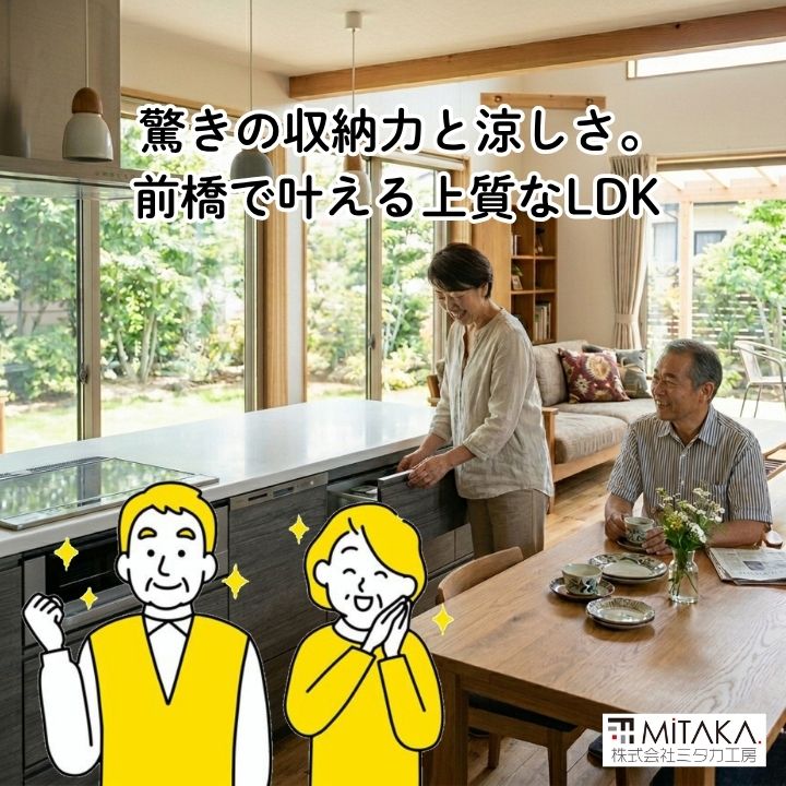 前橋市でキッチンリフォーム！LDKを快適にする収納力と猛暑対策