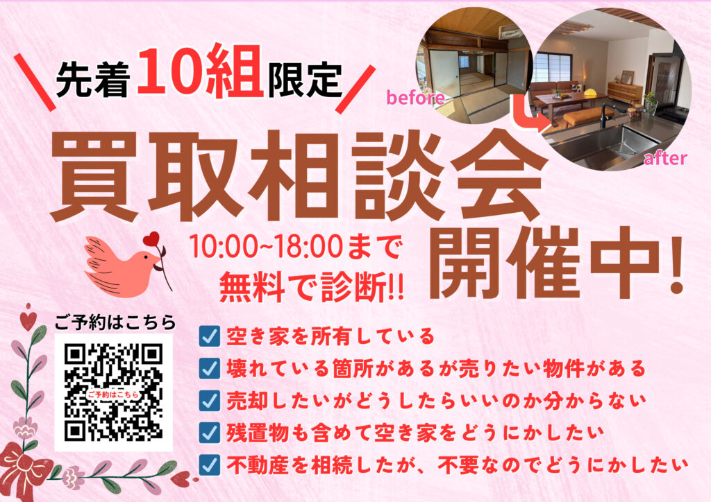 ✨買取相談会実施中✨