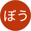 はたぼう profile picture
