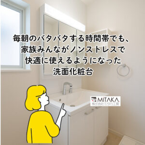 【前橋市】洗面ボウルのヒビ割れと床の軋みを解消！毎朝が楽しくなる快適洗面リフォーム