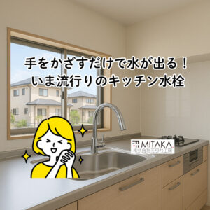 前橋市で叶えるキッチンリフォームとLDK改修｜上質な暮らしの作り方