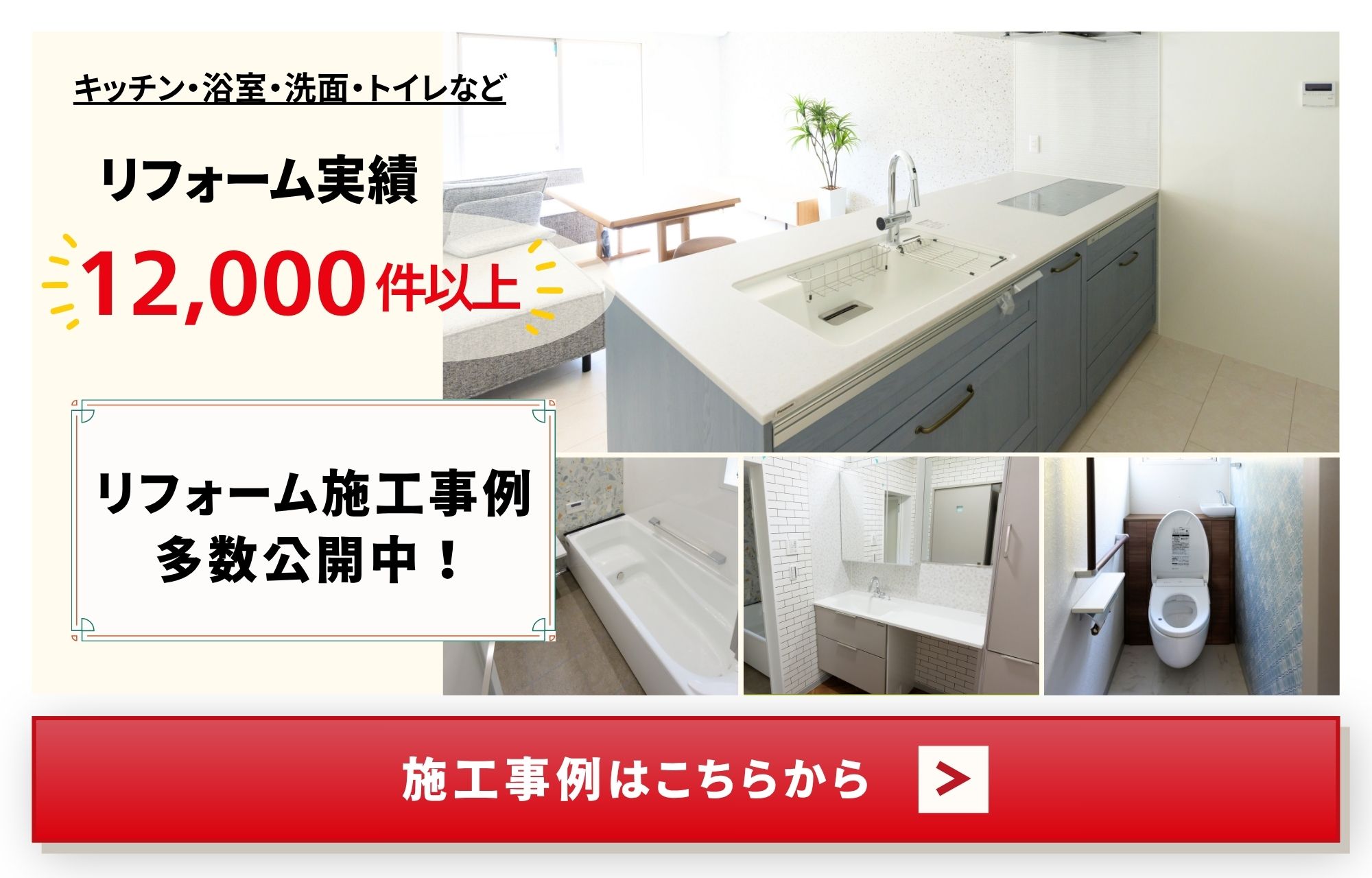 施工事例はこちらから