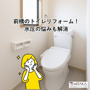 古くなったトイレと水圧の悩みを解消！手洗いや造作棚も含めた快適なトイレ空間改修