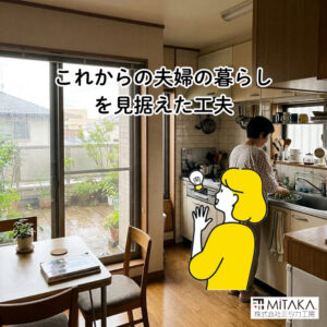 前橋市で叶える安心のLDK・水回りリフォーム！快適な住まいづくり